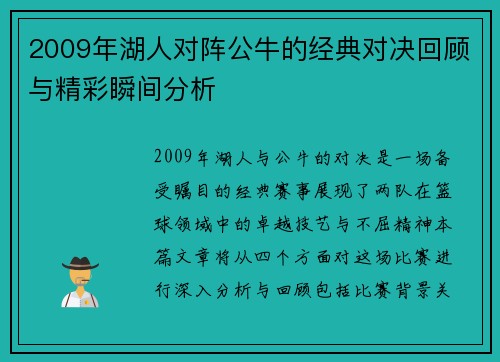 2009年湖人对阵公牛的经典对决回顾与精彩瞬间分析
