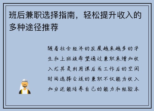班后兼职选择指南，轻松提升收入的多种途径推荐
