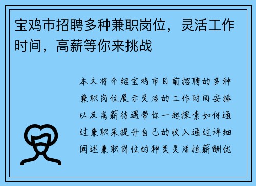 宝鸡市招聘多种兼职岗位，灵活工作时间，高薪等你来挑战