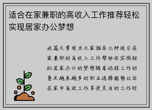 适合在家兼职的高收入工作推荐轻松实现居家办公梦想