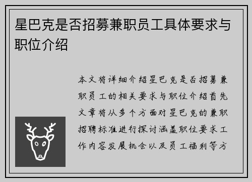 星巴克是否招募兼职员工具体要求与职位介绍