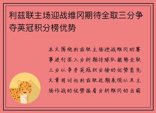 利兹联主场迎战维冈期待全取三分争夺英冠积分榜优势