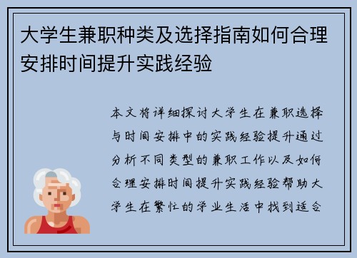 大学生兼职种类及选择指南如何合理安排时间提升实践经验