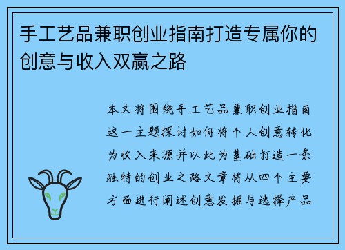 手工艺品兼职创业指南打造专属你的创意与收入双赢之路