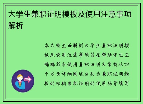 大学生兼职证明模板及使用注意事项解析