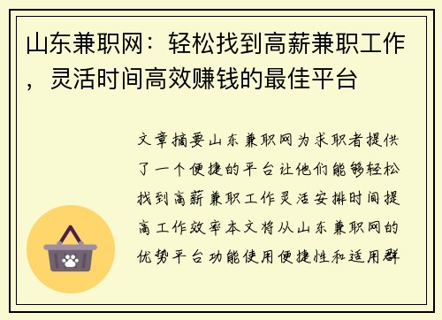 山东兼职网：轻松找到高薪兼职工作，灵活时间高效赚钱的最佳平台
