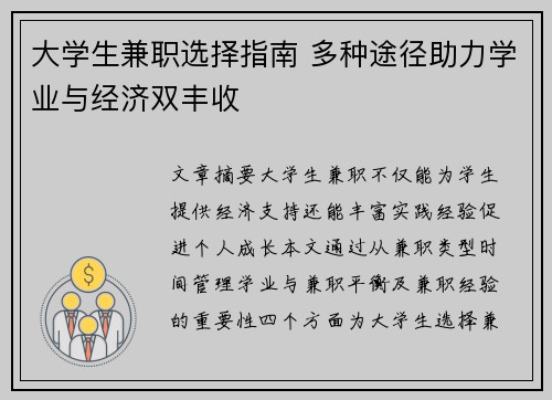 大学生兼职选择指南 多种途径助力学业与经济双丰收