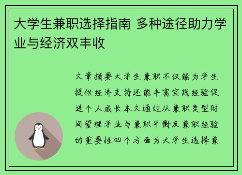 大学生兼职选择指南 多种途径助力学业与经济双丰收