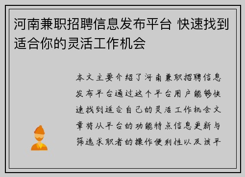 河南兼职招聘信息发布平台 快速找到适合你的灵活工作机会