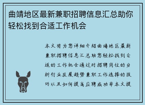 曲靖地区最新兼职招聘信息汇总助你轻松找到合适工作机会