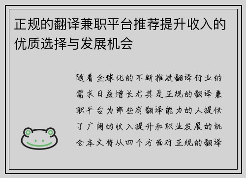 正规的翻译兼职平台推荐提升收入的优质选择与发展机会