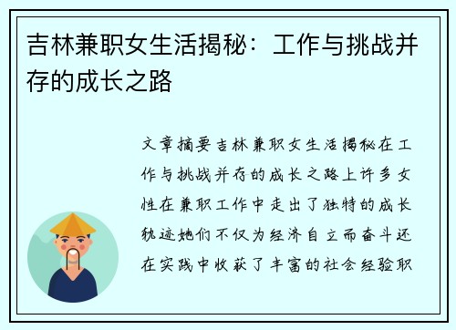 吉林兼职女生活揭秘：工作与挑战并存的成长之路