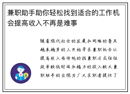 兼职助手助你轻松找到适合的工作机会提高收入不再是难事