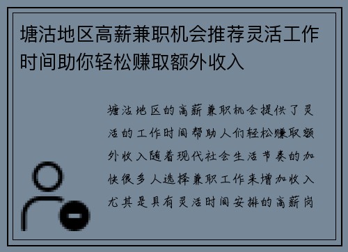 塘沽地区高薪兼职机会推荐灵活工作时间助你轻松赚取额外收入