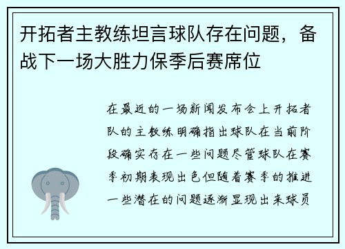 开拓者主教练坦言球队存在问题，备战下一场大胜力保季后赛席位