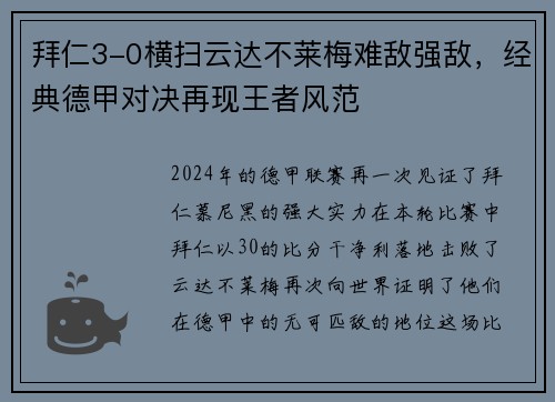 拜仁3-0横扫云达不莱梅难敌强敌，经典德甲对决再现王者风范