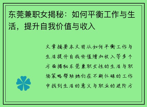 东莞兼职女揭秘：如何平衡工作与生活，提升自我价值与收入