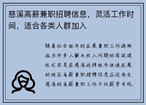 慈溪高薪兼职招聘信息，灵活工作时间，适合各类人群加入