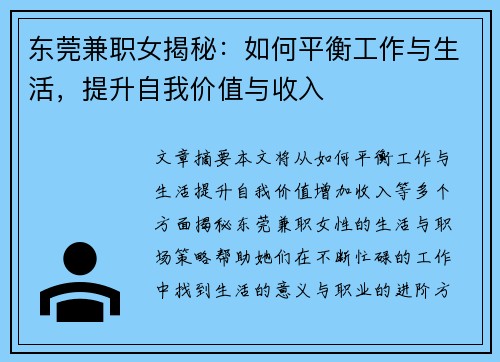 东莞兼职女揭秘：如何平衡工作与生活，提升自我价值与收入