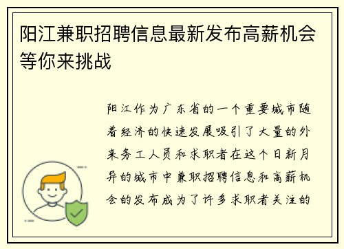 阳江兼职招聘信息最新发布高薪机会等你来挑战