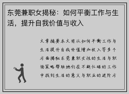 东莞兼职女揭秘：如何平衡工作与生活，提升自我价值与收入