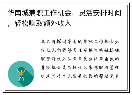 华南城兼职工作机会，灵活安排时间，轻松赚取额外收入