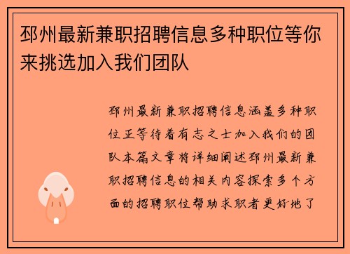 邳州最新兼职招聘信息多种职位等你来挑选加入我们团队