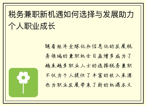 税务兼职新机遇如何选择与发展助力个人职业成长