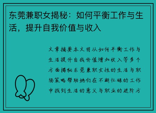 东莞兼职女揭秘：如何平衡工作与生活，提升自我价值与收入