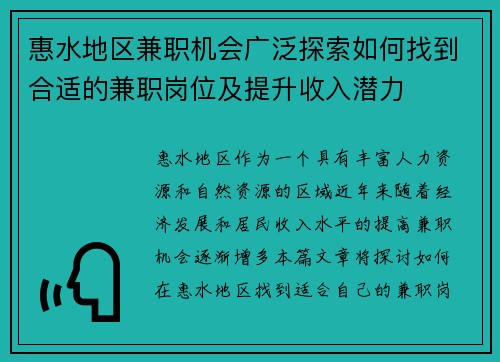 惠水地区兼职机会广泛探索如何找到合适的兼职岗位及提升收入潜力