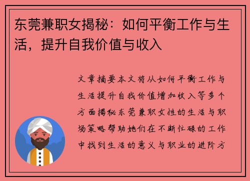 东莞兼职女揭秘：如何平衡工作与生活，提升自我价值与收入