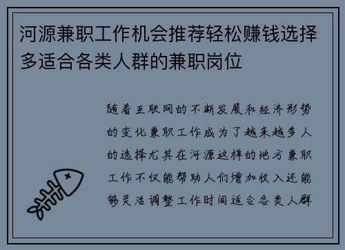河源兼职工作机会推荐轻松赚钱选择多适合各类人群的兼职岗位