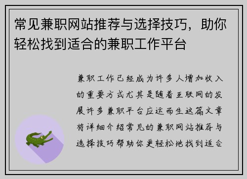 常见兼职网站推荐与选择技巧，助你轻松找到适合的兼职工作平台