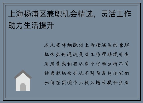 上海杨浦区兼职机会精选，灵活工作助力生活提升