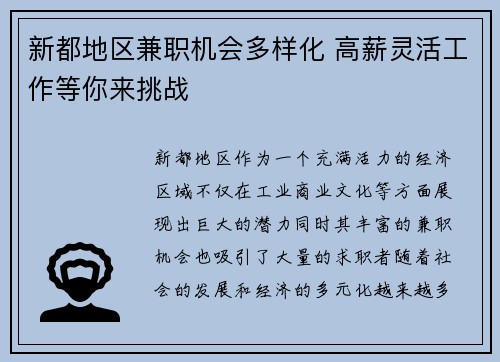 新都地区兼职机会多样化 高薪灵活工作等你来挑战