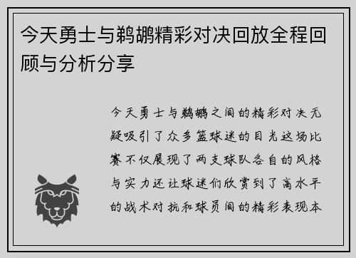 今天勇士与鹈鹕精彩对决回放全程回顾与分析分享