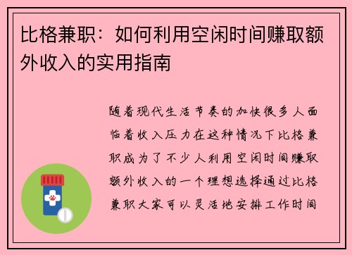 比格兼职：如何利用空闲时间赚取额外收入的实用指南