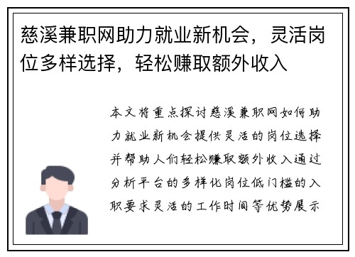 慈溪兼职网助力就业新机会，灵活岗位多样选择，轻松赚取额外收入