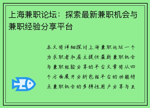上海兼职论坛：探索最新兼职机会与兼职经验分享平台