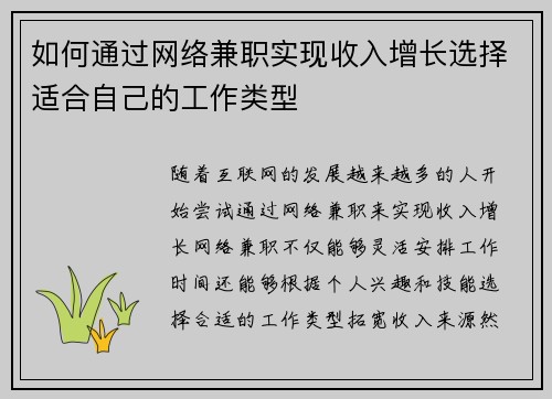 如何通过网络兼职实现收入增长选择适合自己的工作类型