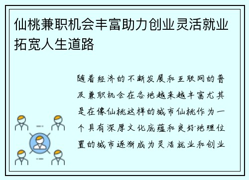 仙桃兼职机会丰富助力创业灵活就业拓宽人生道路
