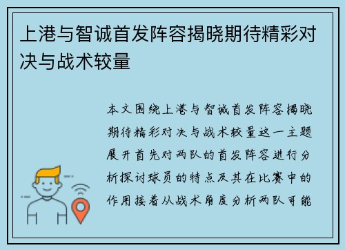 上港与智诚首发阵容揭晓期待精彩对决与战术较量