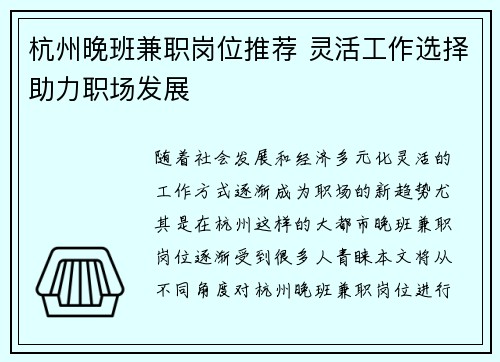 杭州晚班兼职岗位推荐 灵活工作选择助力职场发展