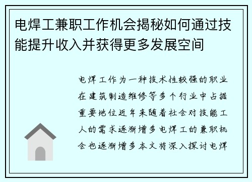 电焊工兼职工作机会揭秘如何通过技能提升收入并获得更多发展空间