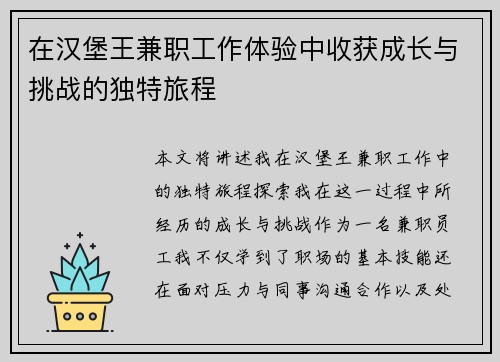 在汉堡王兼职工作体验中收获成长与挑战的独特旅程