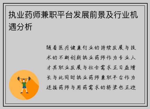 执业药师兼职平台发展前景及行业机遇分析