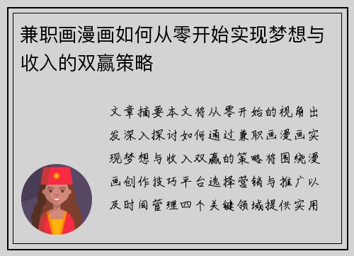 兼职画漫画如何从零开始实现梦想与收入的双赢策略