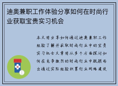 迪奥兼职工作体验分享如何在时尚行业获取宝贵实习机会