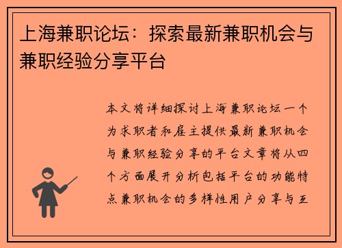 上海兼职论坛：探索最新兼职机会与兼职经验分享平台