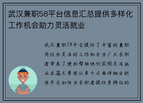 武汉兼职58平台信息汇总提供多样化工作机会助力灵活就业
